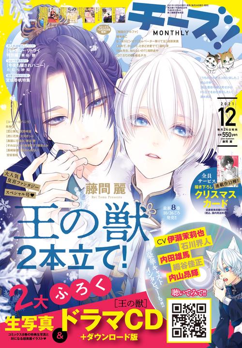Cheese!(チーズ) 2021年 12月号 [雑誌]