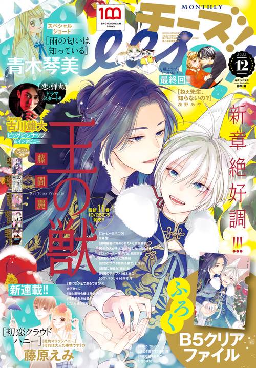 Cheese!(チーズ) 2022年 12月号 [雑誌]