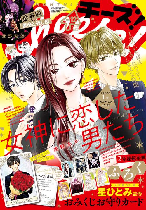 Cheese!(チーズ) 2023年 12月号 [雑誌]