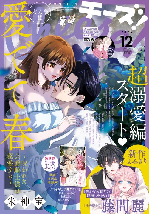 Cheese!(チーズ) 2025年 12月号 [雑誌]