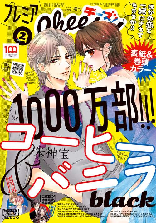Cheese増プレミアCheese!2 2023年 02月 別冊・臨時増刊 [雑誌]