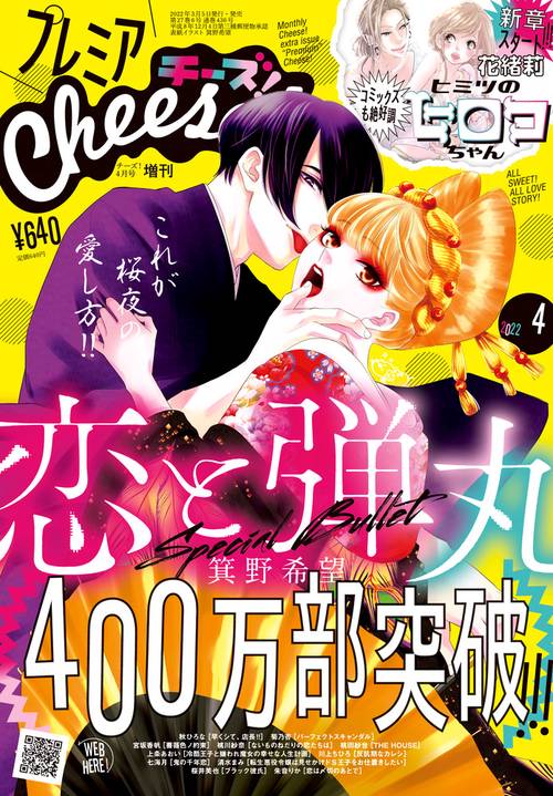 Cheese!増プレミアCheese! 2022年 04月 別冊・臨時増刊 [雑誌]
