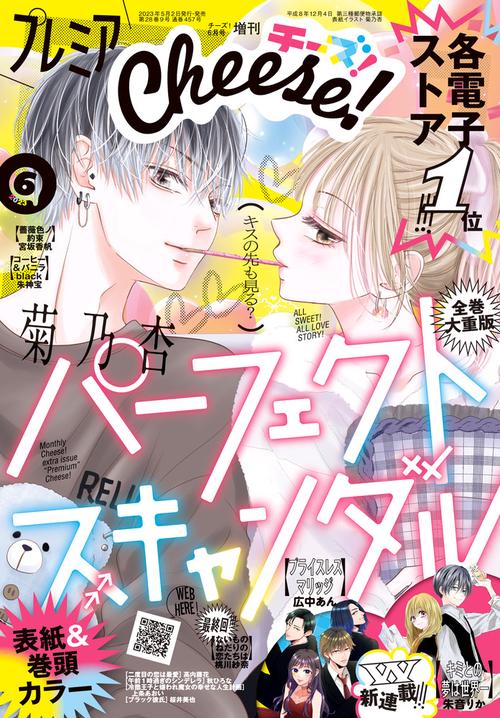 Cheese増プレミアCheese!6 2023年 06月 別冊・臨時増刊 [雑誌]