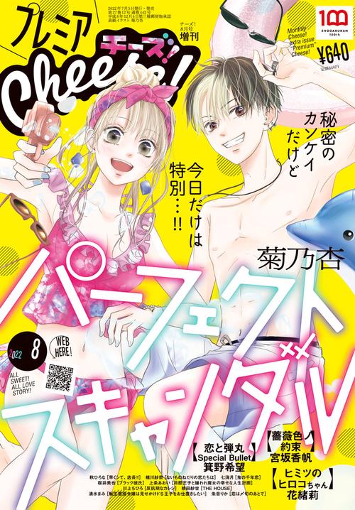 Cheese!増プレミアCheese! 2022年 08月 別冊・臨時増刊 [雑誌]