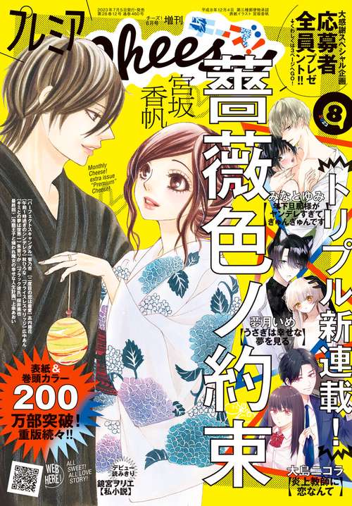 Cheese増プレミアCheese!8 2023年 08月 別冊・臨時増刊 [雑誌]