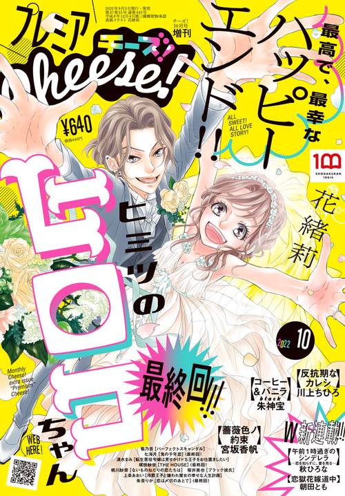 Cheese!増プレミアCheese! 2022年 10月 別冊・臨時増刊 [雑誌]