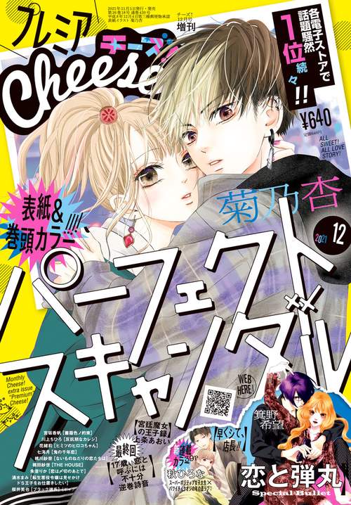 Cheese!増プレミアCheese! 2021年 12月 別冊・臨時増刊 [雑誌]