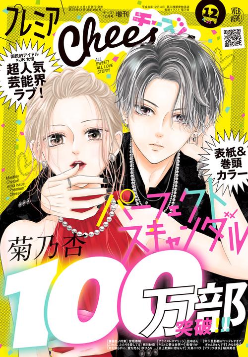 Cheese増プレミアCheese12 2023年 12月 別冊・臨時増刊 [雑誌]