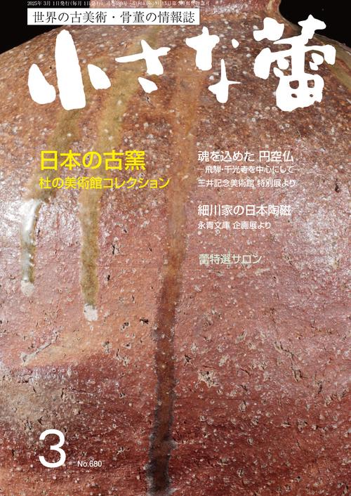 小さな蕾 (2025年03月号) [雑誌]