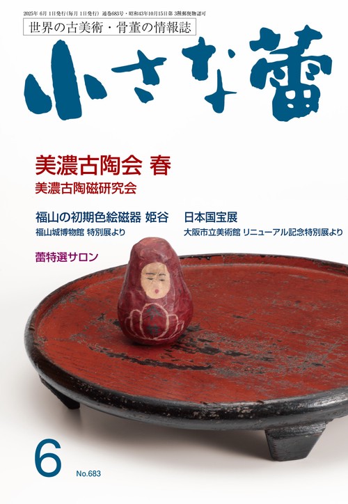 小さな蕾 (2025年06月号) [雑誌]