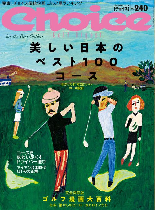 Choice(チョイス) 2023年 05月号 [雑誌]