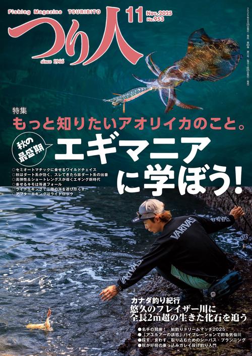 つり人 (2025年11月号) [雑誌]