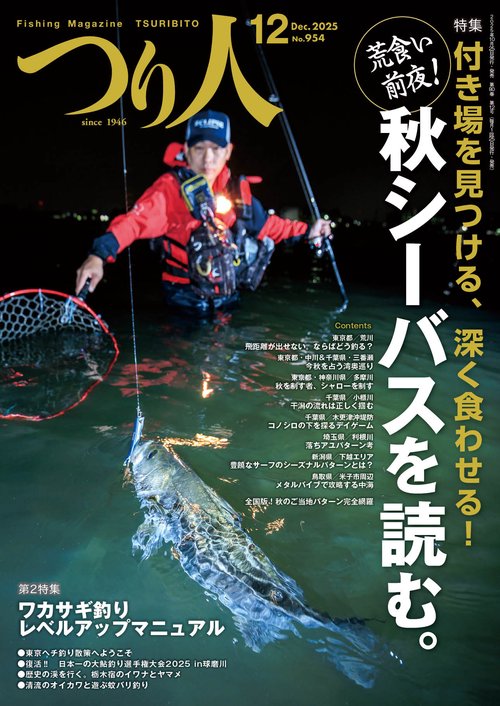 つり人 (2025年12月号) [雑誌]