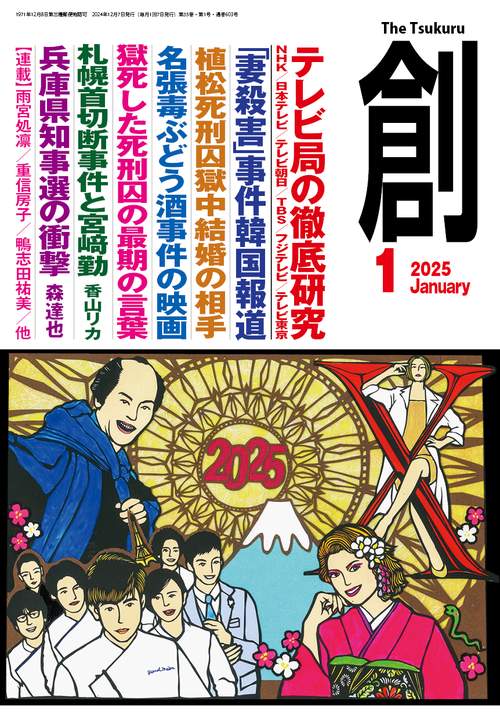 創 2025年 01月号 [雑誌]