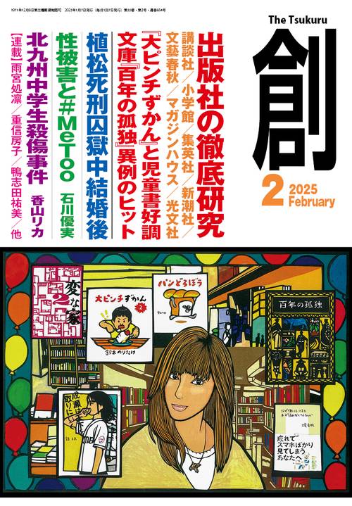 創 (2025年02月号) [雑誌]