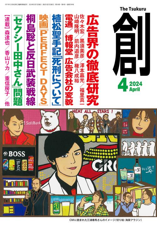 創 2024年 04月号 [雑誌]