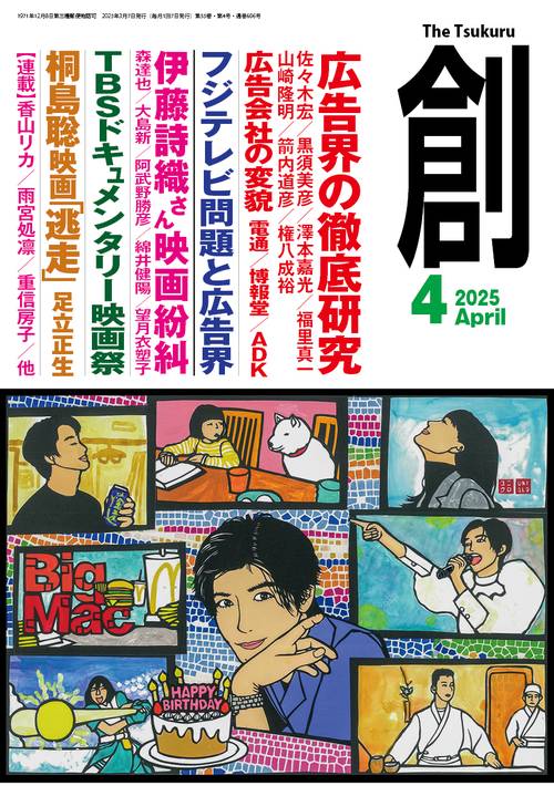 創 (2025年04月号) [雑誌]