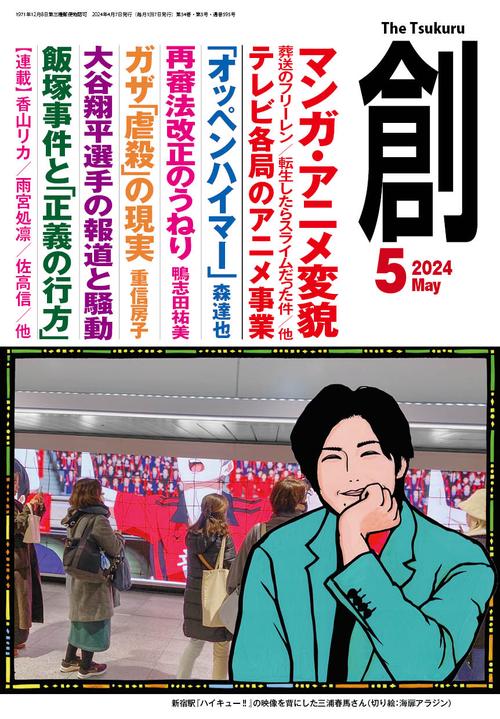 創 2024年 05月号 [雑誌]