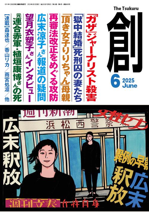 創 (2025年06月号) [雑誌]