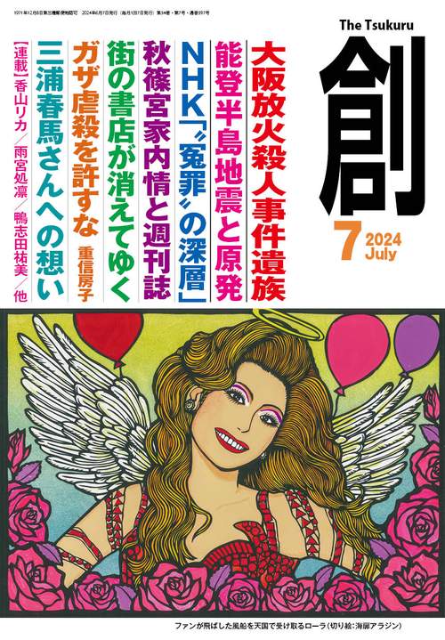 創 2024年 07月号 [雑誌]