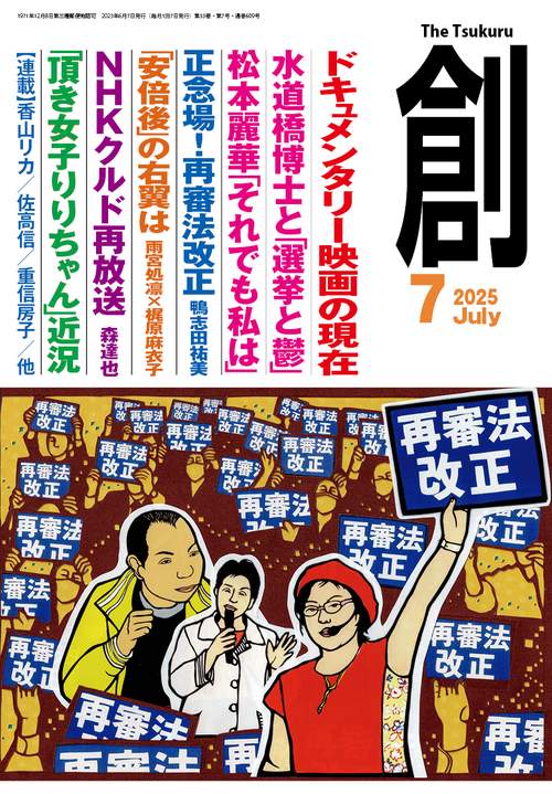 創 (2025年07月号) [雑誌]