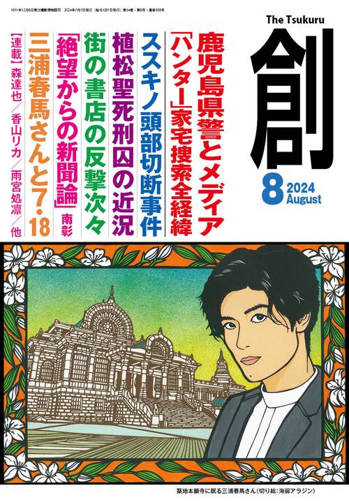 創 2024年 08月号 [雑誌]