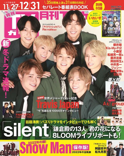 月刊TVガイド関東版 2023年 01月号 [雑誌]