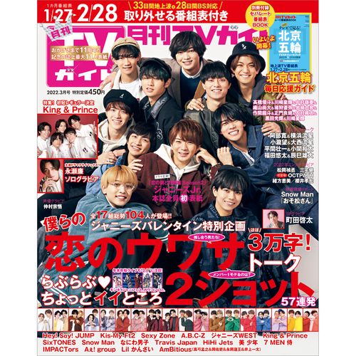 月刊TVガイド関東版 2022年 03月号 [雑誌]