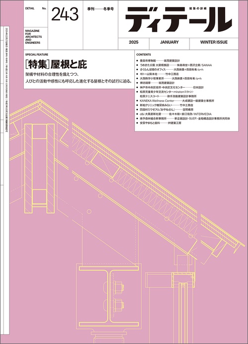 ディテール (2025年01月号) [雑誌]