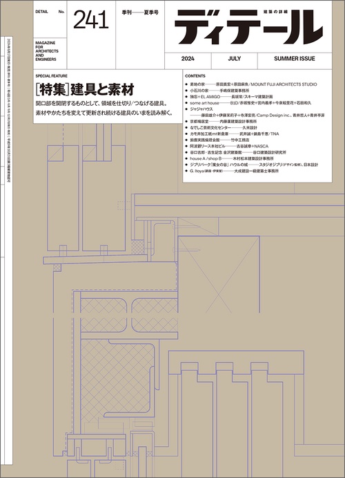 ディテール 2024年 07月号 [雑誌]