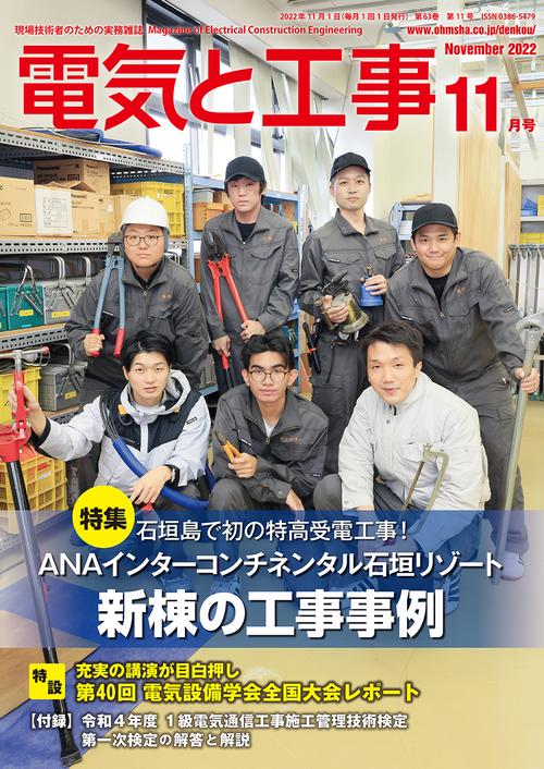 電気と工事 2022年 11月号 [雑誌]