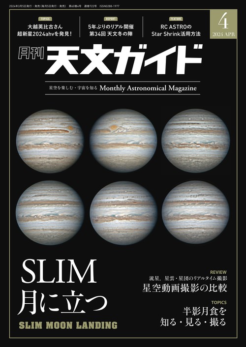 天文ガイド 2024年 04月号 [雑誌]