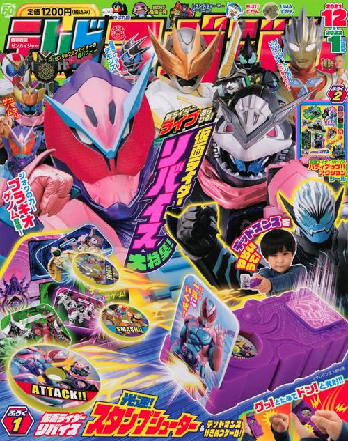 テレビマガジン 2022年 01月号 [雑誌]