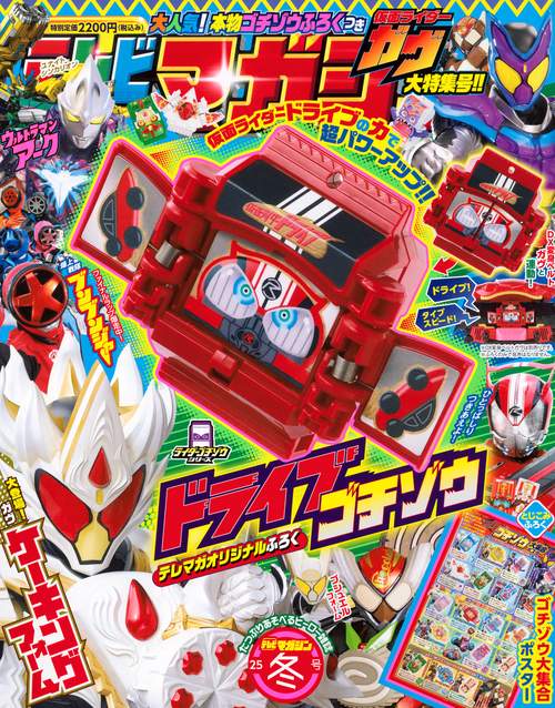 テレビマガジン (2025年01月号) [雑誌]