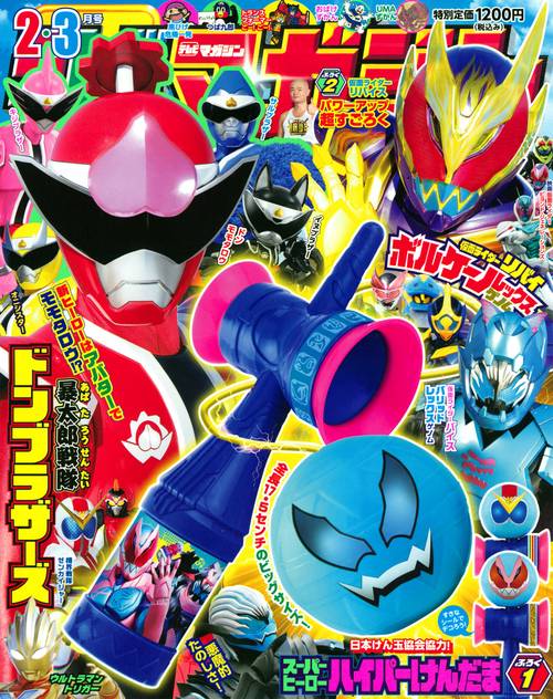 テレビマガジン 2022年 02月号 [雑誌]