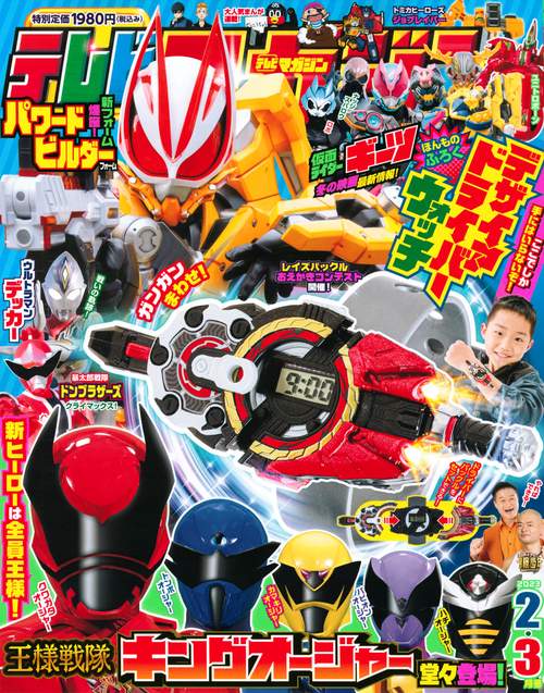 テレビマガジン 2023年 02月号 [雑誌]