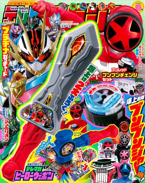 テレビマガジン 2024年 04月号 [雑誌]