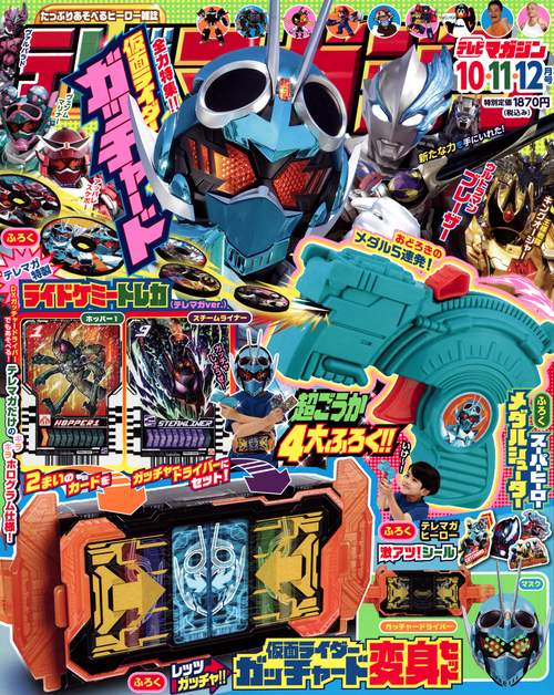 テレビマガジン 2023年 10月号 [雑誌]