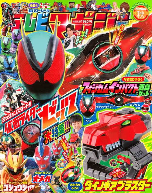 テレビマガジン (2025年10月号) [雑誌]