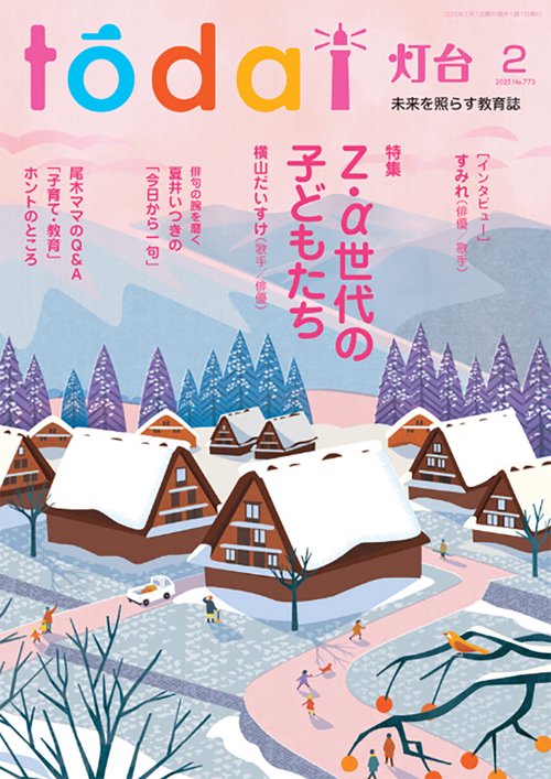 灯台 2025年 02月号 [雑誌]