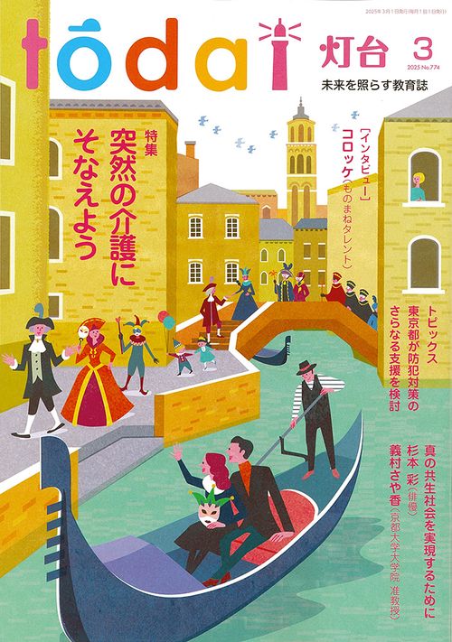 灯台 2025年 03月号 [雑誌]