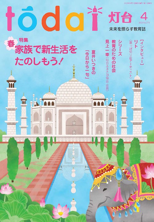 灯台 (2025年04月号) [雑誌]