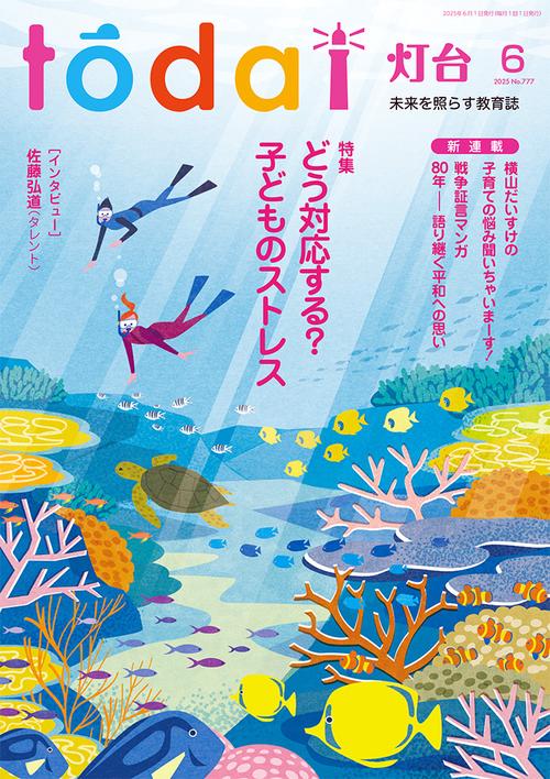 灯台 (2025年06月号) [雑誌]