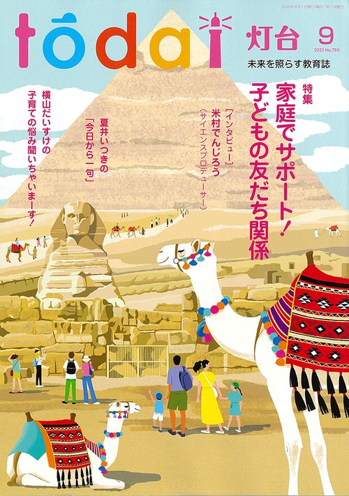 灯台 (2025年09月号) [雑誌]
