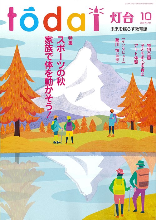 灯台 (2025年10月号) [雑誌]