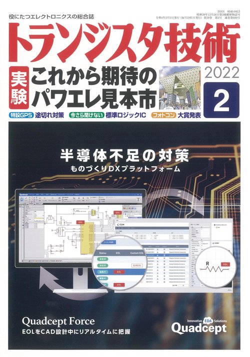 トランジスタ技術 2022年 02月号 [雑誌]