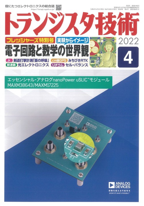 トランジスタ技術 2022年 04月号 [雑誌]