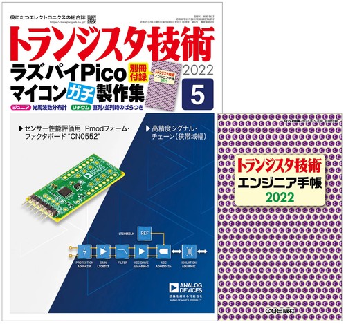 トランジスタ技術 2022年 05月号 [雑誌]