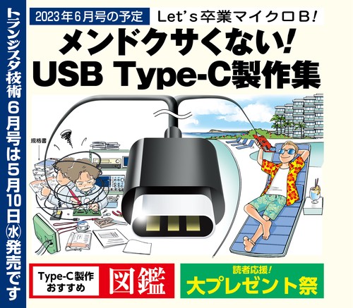 トランジスタ技術 2023年 06月号 [雑誌]
