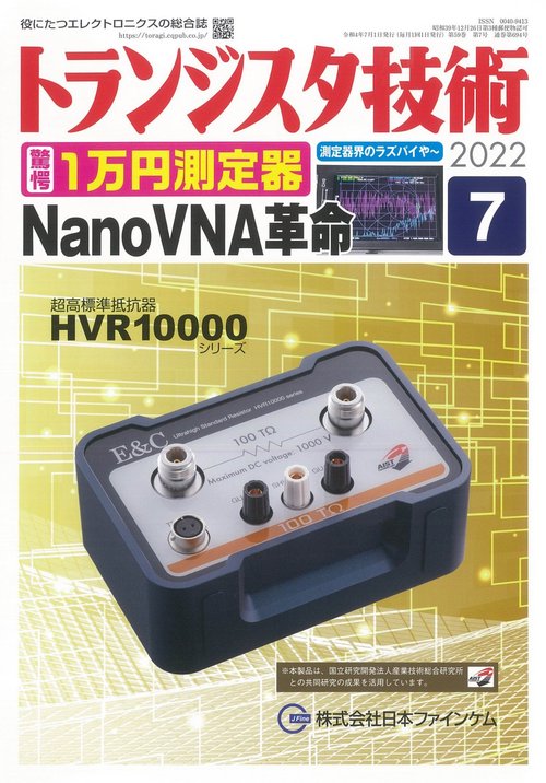 トランジスタ技術 2022年 07月号 [雑誌]